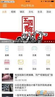 中山新闻怎么爆料的 第1张 中山新闻怎么爆料的 第1张